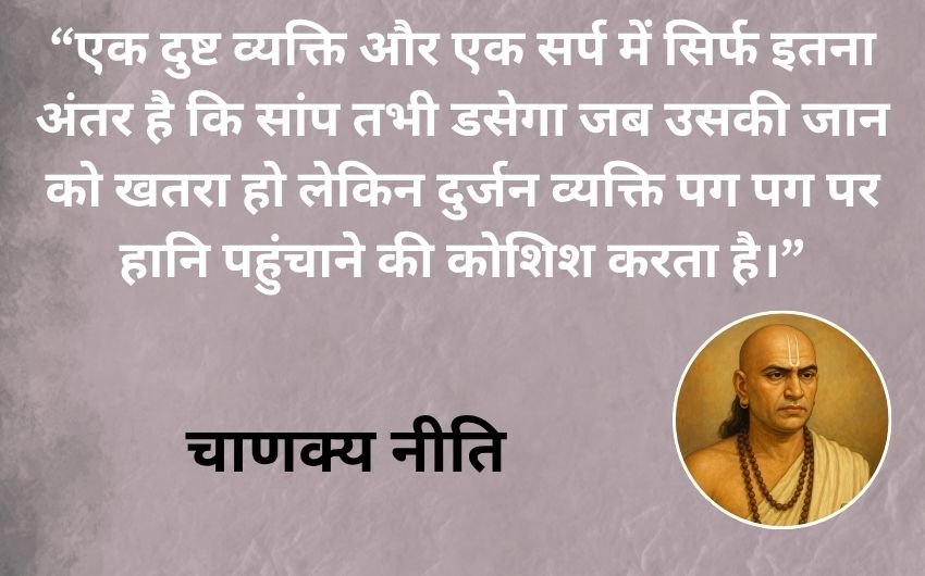 Chanakya’s 7 warnings