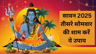 Sawan 2025, Sawan 2025 Start Date, Sawan Somwar Tithi, Sawan third Somwar Upay, Sawan third Monday remedies, Sawan third Somwar evening rituals, Remedies for third Sawan Somwar, Third Monday of Sawan solutions for debt, Evening puja tips for Sawan third Monday, Spiritual remedies for Sawan Somwar, Third Sawan Monday 2025 vrat tips, Astrological remedies Sawan Somwar, Sawan Monday evening Shiv puja tips