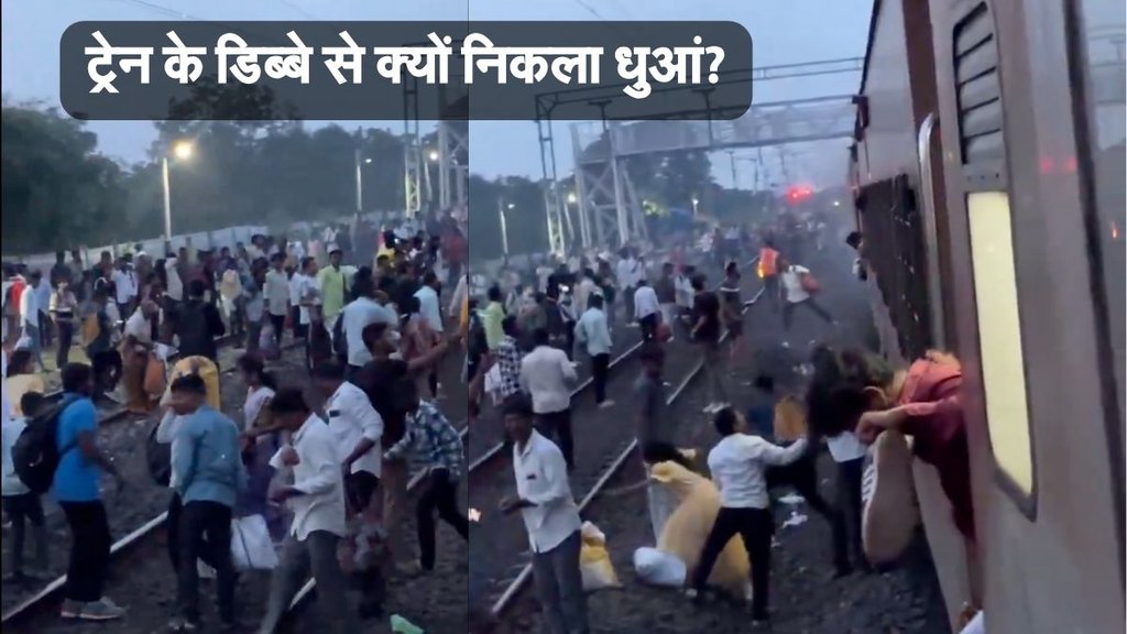 Train Fire, Express Train News, Hindi News,