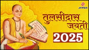 Tulsidas Jayanti 2025, Tulsidas Jayanti 2025 quotes, Tulsidas Jayanti 2025 messages