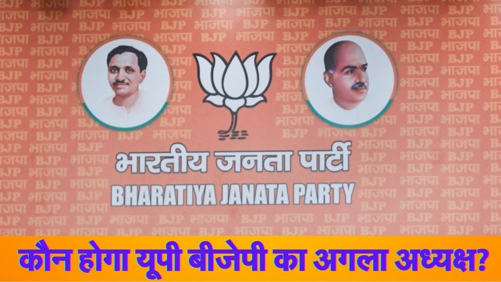 UP BJP State President news, up news in hindi, Akhilesh Yadav
