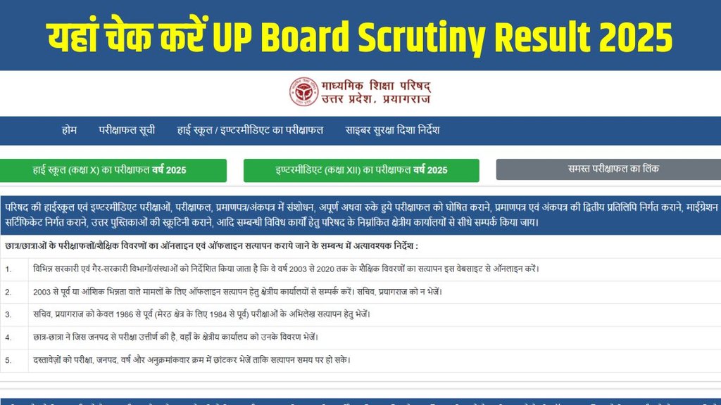 UP Board 10th 12th Scrutiny Result 2025, upmsp.edu.in, UP Board 10th Scrutiny Result 2025, UP Board 12th Scrutiny Result 2025, UPMSP Scrutiny Result 2025