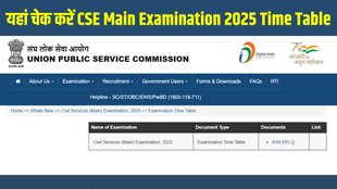 UPSC, UPSC latest update, UPSC latest news, UPSC latest notification, UPSC latest notice, UPSC Civil Services Mains 2025, UPSC Civil Services Mains 2025 schedule, UPSC Civil Services Mains 2025 schedule released