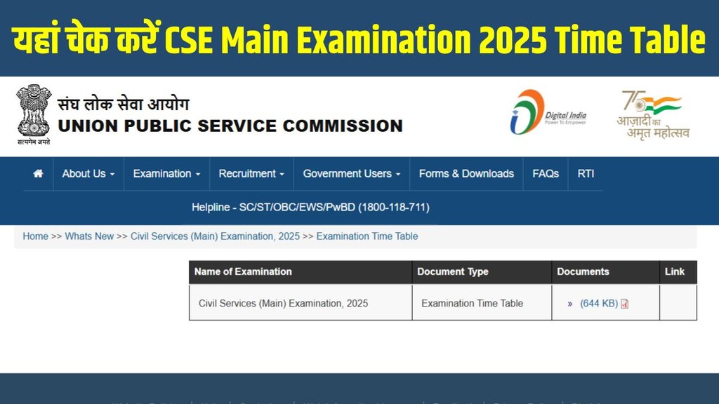 UPSC, UPSC latest update, UPSC latest news, UPSC latest notification, UPSC latest notice, UPSC Civil Services Mains 2025, UPSC Civil Services Mains 2025 schedule, UPSC Civil Services Mains 2025 schedule released