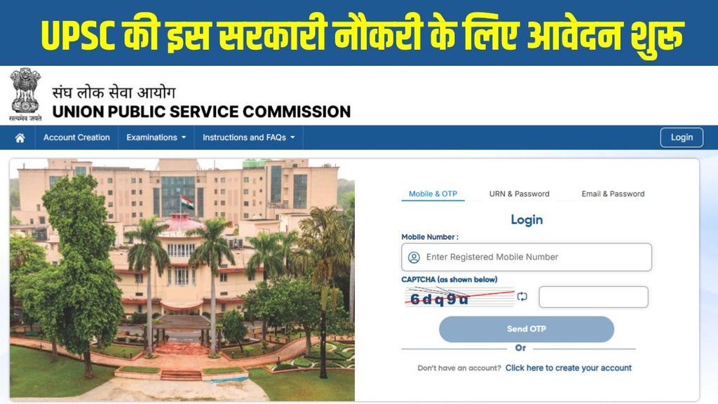 UPSC EPFO Recruitment 2025, UPSC EPFO Recruitment 2025 Application Begins, UPSC EPFO Recruitment 2025 Apply Link, UPSC EPFO Recruitment 2025 Direct Link