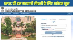 UPSC EPFO Recruitment 2025: यूपीएससी ईपीएफओ भर्ती 2025 में प्रवर्तन अधिकारी और सहायक पीएफ आयुक्त पदों के लिए upsc.gov.in पर आवेदन शुरू, ऐसे करें अप्लाई