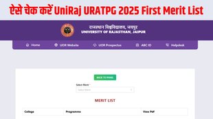URATPG 2025, UniRaj URATPG 2025 Merit List, URATPG 2025 First Merit List, University of Rajasthan, URATPG 2025 Round 1 merit list, admissions.univraj.org/uratpgPanel