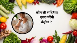 फास्टिंग शुगर कंट्रोल करेंगी ये 3 सब्जियां, नाश्ते में करें सेवन, पूरा दिन Blood Sugar हो जाएगा नॉर्मल