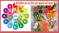 अंडे और मटन से भी ज्यादा विटामिन B12 मौजूद है इन 4 फूड्स में, रोज़ खाएं अपनी पसंद का विकल्प, दिमाग से लेकर शरीर तक रहेगा हेल्दी