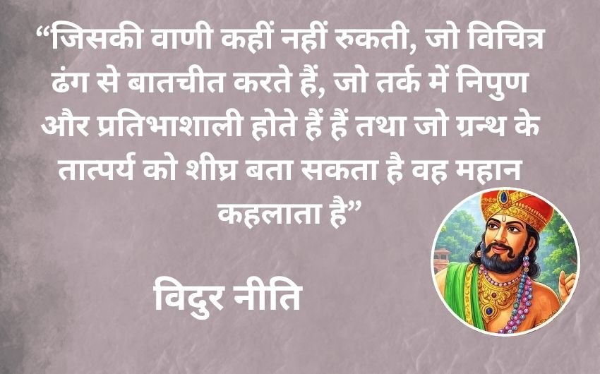 Habits to give Success Vidur Niti
