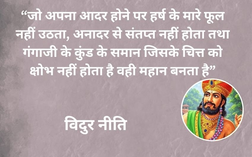 Habits of Successful Person Vidur Niti