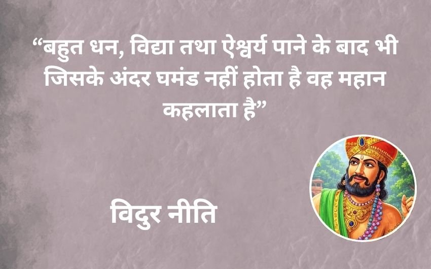 Success tips by Vidur Niti