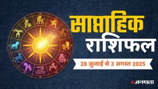 Weekly horoscope, saptahik horoscope, weekly rashifal, july weekly horoscope 2025,weekly horoscope 28 July To 3 August 2025, weekly horoscope for all zodiac signs, Weekly Horoscope in Hindi, Horoscope 28 July To 3 August 2025, Weekly Horoscope august 2025, Horoscope for august 2025, rashifal August 2025, Horoscope for 28 July To 3 August 2025, saptahik rashifal 28 July To 3 August 2025, shani gochar 2025, gaj laxmi yog, Laxmi Narayan Yog, shukra budh yuti 2025, guru and shukra yuti 2025, rahu and budh yuti, shukra and budhyuti, jadtva yog in kundli, guru gochar 2025, jupiter in Mithun, gaj kesari yog, malvya rajyog, budhaditya yog, shukra aditya yoga, guru aditya yog 2025, malvya rajyog 2025, साप्ताहिक राशिफल 28 जुलाई से 3 अगस्त 2025