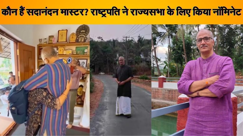 Sadanandan Master | KERALA | rajya sabha | bjp |