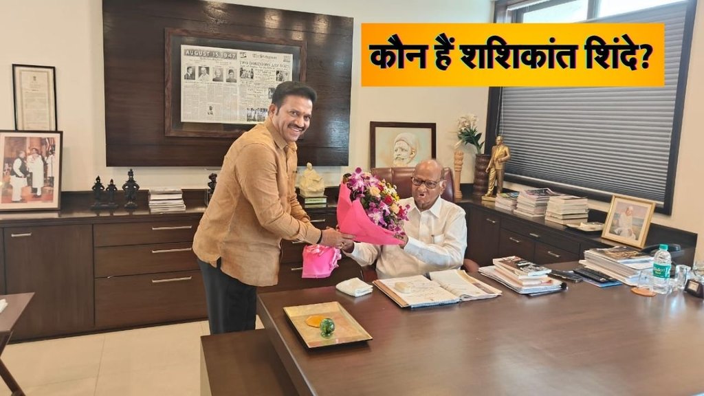 Who is Shashikant Shinde, Maharashtra NCP, NCP News