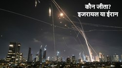 Explained: इजरायल को ईरान पर हमले से क्या हासिल हुआ? जानिए किसकी जीत, किसकी हार