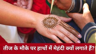 Hariyali Teej 2025, Hariyali Teej 2025 Date, Hariyali Teej 2025 Tithi, Why Mehndi is applied on Teej, Significance of Mehndi during Teej festival, Spiritual meaning of applying Mehndi on Teej, Teej Mehndi tradition meaning, Why is Mehndi important in Teej , Religious reason for applying Mehndi on Teej, Teej