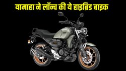 Yamaha FZX Hybrid launched: यामाहा ने भारत में लॉन्च की ये हाइब्रिड बाइक, जानें कीमत से फीचर्स तक हर नया और बड़ा अपडेट