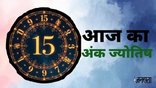 ank jyotish, ank jyotish today, aaj ka ank jyotish, ank jyotish shastra, ank jyotish 1 August 2025, Numerology In Hindi, Numerology In Hindi, numerology predictions today, aaj ka mulank, numerology number, आज का अंक राशिफल, दैनिक अंक ज्योतिष 1 अगस्त 2025, आज का अंक ज्योतिष हिंदी में, अंक ज्योतिष भविष्यवाणी