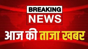 aza khabar, aaj ki taaja khabar, hindi samachar, taza khabar 16 जुलाई 2025