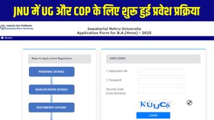 CUET, CUET UG, CUET UG 2025, CUET UG 2025 Result, JNU, JNU admissions, JNU admissions begins, JNU admissions begins for UG, JNU admissions begins for COP