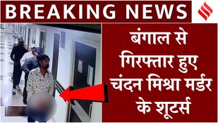 Breaking News: Shooters involved in Patna Chandan Mishra murder arrested, big success for police!