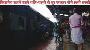 Aligarh railway station, girl kidnapped, aligarh news, aligarh crime news