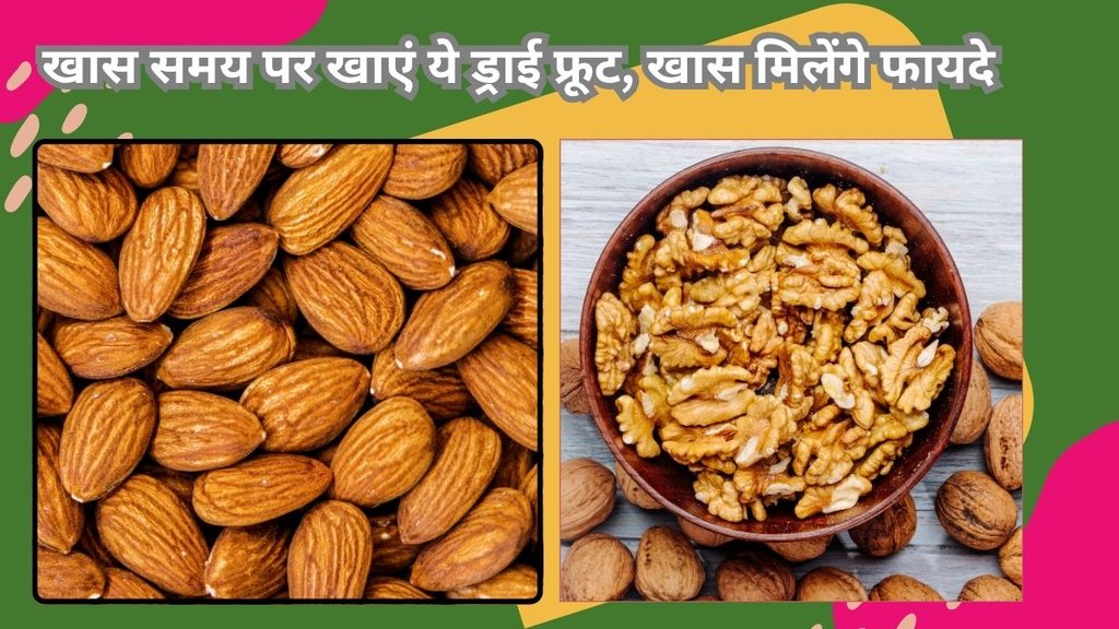Morning Benefits of Almonds in Hindi,nutritional benefits of nuts, chrono-nutrition, morning almonds, evening walnuts, healthy snacking