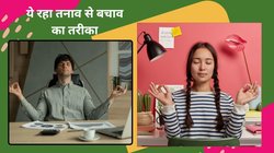 उंगलियों को इस तरह टेढ़ा-मेढ़ा घुमाएं तनाव होगा छूमंतर, दिमाग में जमा सारा फितूर निकल जाएगा बाहर, जानें anxiety से बचाव का क्या है ये तरीका