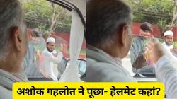 हेलमेट न लगाने पर अशोक गहलोत ने बाइक सवार की लगा दी क्लास, वायरल हो गया VIDEO
