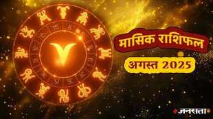 monthly horoscope August 2025,monthly horoscope, monthly horoscope 2025, August horoscope 2025, masik rashifal 2025, horoscope today, monthly horoscope August 2025 in hindi, masik rashifal, libra August 2025 monthly horoscope, leo August 2025 monthly horoscope, virgo August 2025 monthly horoscope, singh August 2025 rashifal, monthly horoscope August, kumbh August 2025 rashifal, August monthly horoscope 2025, August lucky zodiac,monthly horoscope August 2025, August horoscope 2025, horoscope for all zodiac signs, shani gochar 2025, gaj laxmi yog, Laxmi Narayan Yog, shukra budh yuti 2025, guru and shukra yuti 2025, shukra and budh yuti, jadtva yog in kundli, guru gochar 2025, jupiter in mithun, gaj kesari yog, malvya rajyog, budhaditya yog, shukra aditya yoga, surya gochar 2025, shani vakri 2024, dhanlakshmi yog, budh guru ytui 2025, rashifal 2025, मासिक राशिफल 2025, अगस्त राशिफल 2025, मासिक राशिफल अगस्त 2025
