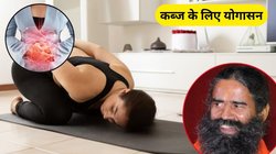 पेट में गैस और कब्ज से हैं परेशान, घर पर करें बाबा रामदेव के बताए ये 3 योगासन, बहुत तेजी से मिलेगा आराम