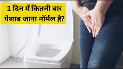 पानी पीते ही आ जाता है पेशाब तो इस बीमारी का हो सकता है संकेत, जानिए बार-बार यूरिन आने की समस्या को कैसे करें दूर