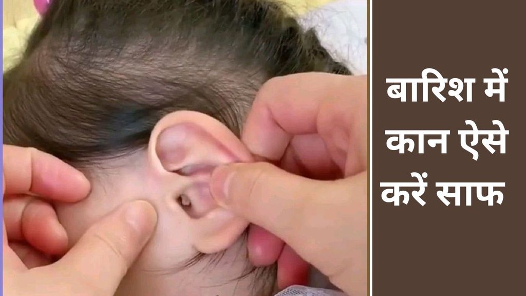 Know how to clean earwax in monsoon | easy methods of clean earwax | barish mai kaan kaise saaf kare