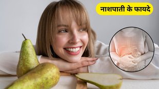pear for digestion, pear for weight loss, nashpati ke fayde in hindi, nashpati, nashpati for digestion, Pear Fruit Benefits