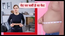 Bloating vs Belly Fat: पेट पर चर्बी है या फिर ब्लोटिंग से फूल रहा है पेट, कैसे पता लगाएं मटके जैसे पेट का राज़, डॉक्टर ने बताया तरीका