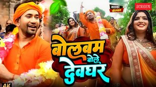 Bol Bum Bole Devghar | Kanwar Ke Power | 2016 | Dinesh Lal Yadav "Nirahua" Aamrapali Dubey