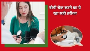 सटीक रिजल्ट के लिए घर पर बीपी चेक करने का सही तरीका, Right Way To Measure Blood Pressure In Hindi, ghar par bp kaise check kare, how to measure blood pressure , how to measure blood pressure at home, how to measure blood pressure accurately,How many times a day should check blood pressure,What time of day is your true blood pressure