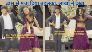 bride sister, groom brother dance viral video, Viral video