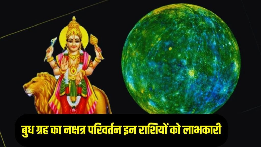 Budh Nakshatra Gochar 2025,