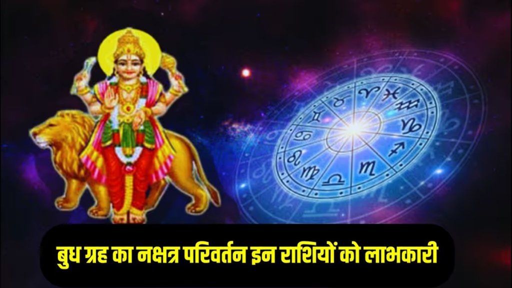Mercury transit, Mercury horoscope, budh Nakshatra parivartan, budh gochar