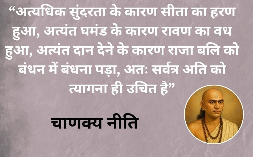 Chanakya Niti for success