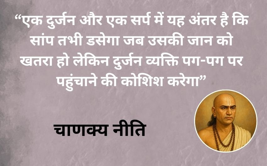 Chanakya life lessons