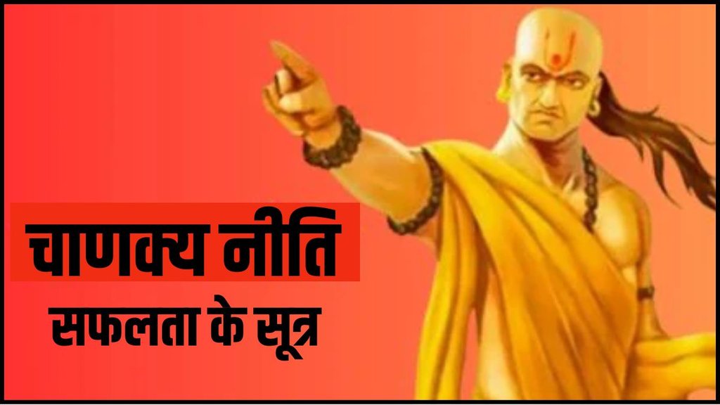chanakya niti, chanakya niti for success