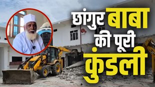 changur baba, conversion racket, up news