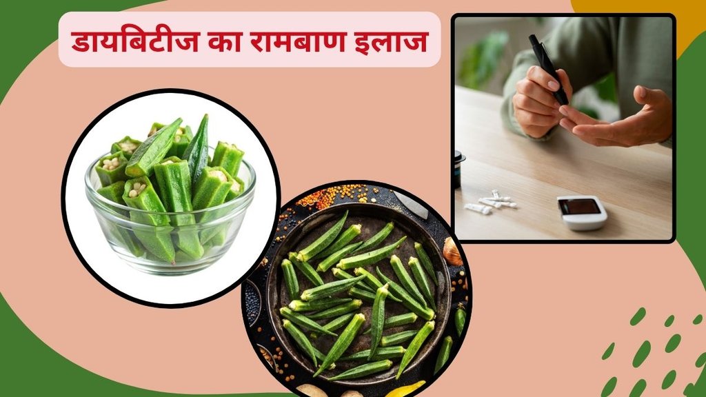 diabetes,blood sugar,Benefits of Okra for Diabetes Control,Bhindi Water to Manage Blood Sugar,weight loss drinks