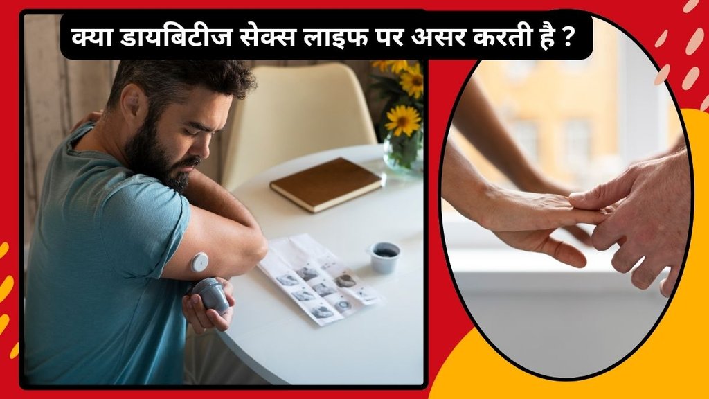 high blood sugar can affect your sexual health, high blood sugar, diabetes control tips, diabetes diet, tips to control diabetes, High blood sugar can lower testosterone levels,