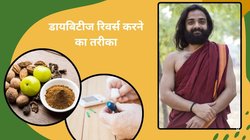 डायबिटीज कंट्रोल नहीं बल्कि इसे करें खत्म, नित्यानंदन श्री ने बताया 100% डायबिटीज रिवर्स करने का तरीका, कड़वा नीम और करेला खाने की नहीं आएगी नौबत