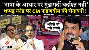 Uddhav-Raj together after 20 years, a direct warning to CM Fadnavis!