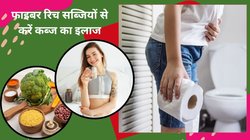 कब्ज से परेशान रहते हैं और हफ्ते में 1 से 2 बार ही पेट साफ होता है, इन 6 असरदार उपायों से करें बिना दवा Constipation का इलाज
